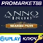 ⭐ Anno 1800 - Season Pass 1 EMEA Ubisoft Connect Key