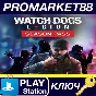 ⭐ Watch Dogs: Legion - Season Pass DLC EU PS4 Key