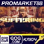 ⭐ The Suffering GOG КЛЮЧ 🔑 GLOBAL