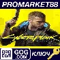 ⭐ Cyberpunk 2077 Activated GOG Key 🔑 RU+CIS
