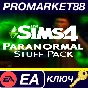 ⭐ The Sims 4 - Paranormal Stuff DLC PC EA App Key 🔑GLO