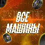 FH5 🚗 Все Машины 🎮 PC/XBOX 🚗 Forza Horizon 5