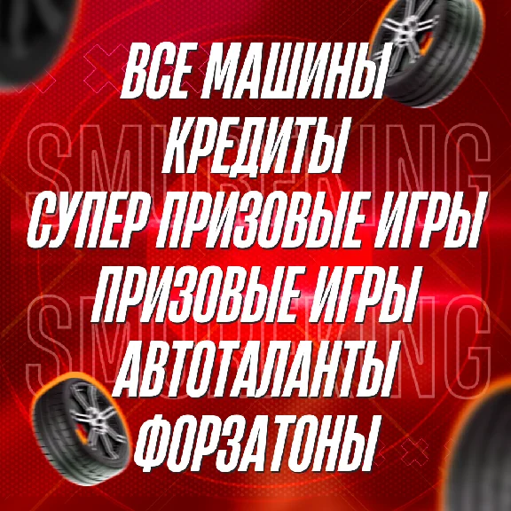 FH5 🚗 All Cars + 999M: CR+SWS+WS+СMP+FP 🚗 Forza