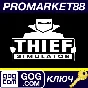 ⭐ Thief Simulator GOG Key 🔑 GLOBAL