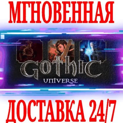 ✅Gothic Universe Edition (3 в 1) ⚫STEAM🔑КЛЮЧ🌎РФ+МИР