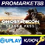 ⭐ Tom Clancy´s Ghost Recon Wildlands - Year 1 Pass EU U