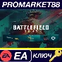 ⭐ Battlefield 2042 - Pre-Order DLC EU EA App Key 🔑EURO