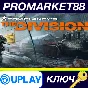 ⭐ Tom Clancy´s The Division - Season Pass US Ubisoft Co