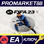 ⭐ FIFA 23 EN/PL/RU/CZ/TR Languages Only EA App Key