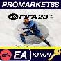 ⭐ FIFA 23 EN/PL Languages Only EA App Key 🔑GLOBAL