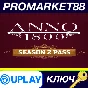 ⭐ Anno 1800 - Season Pass 2 US Ubisoft Connect Key
