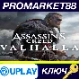 ⭐ Assassin´s Creed Valhalla EMEA Ubisoft Connect Key