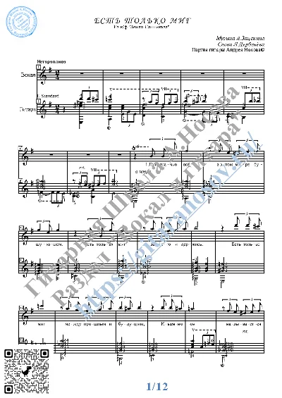 Есть только миг (Вокал Гитара Ноты Табы)