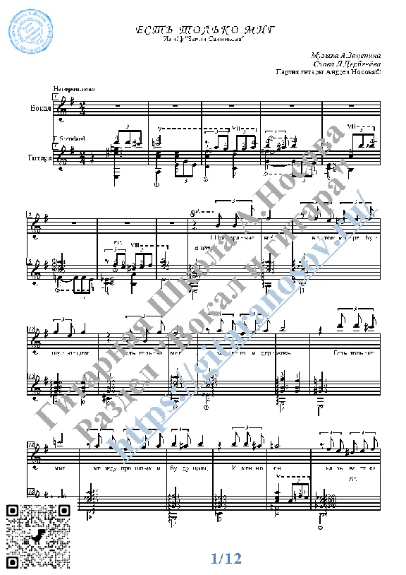 Есть только миг (Вокал Гитара Ноты Табы)