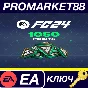 ⭐ EA SPORTS FC 24 - 1050 FC Points EA App Key 🔑GLOBAL