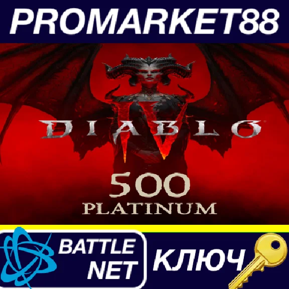 ⭐ Diablo IV - 500 Platinum Voucher EU Battle.net Key