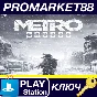 ⭐ Metro Exodus - Expansion Pass DLC EU (without DE) PS4