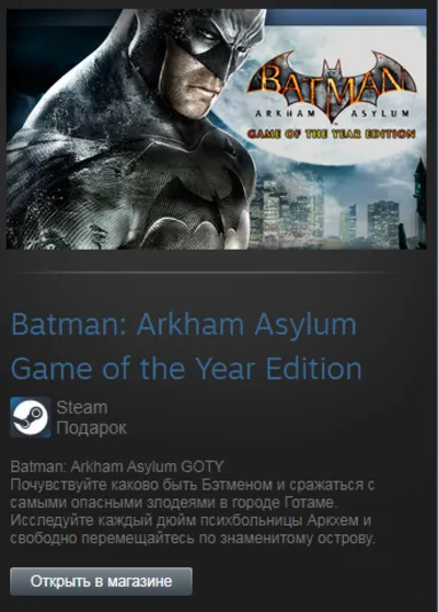 Batman: Arkham Asylum GOTY (Steam Gift Region Free)