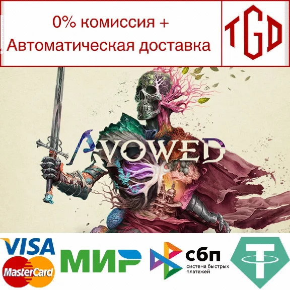 🔥 Avowed-Premium Edition | Steam RU+CIS+UA+TR+AR+KZ