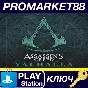 ⭐ Assassin´s Creed Valhalla - Ultimate Pack DLC EU (wit