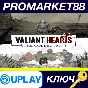 ⭐ Valiant Hearts: The Collection Ubisoft Connect Key