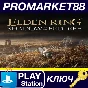 ⭐ ELDEN RING - Shadow of the Erdtree DLC EU PS5 Key