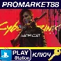 ⭐ Cyberpunk 2077 - Phantom Liberty DLC UK PS5 Key