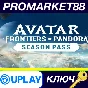 ⭐ Avatar: Frontiers of Pandora - Season Pass DLC EU PC