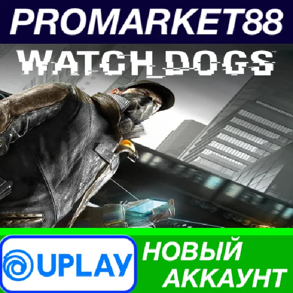 ✅ Watch Dogs PC Ubisoft Connect Account NEW +MAIL🟢