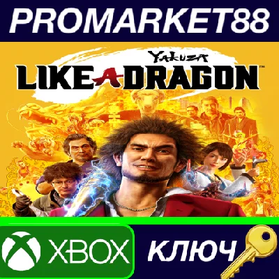 ⭐Yakuza: Like A Dragon EU XBOX One КЛЮЧ 🔑ЕВРОПА