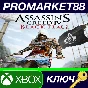 ⭐ Assassin´s Creed IV Black Flag AR XBOX One Key 🔑ARGE