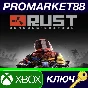 ⭐ RUST Console Edition AR XBOX One Key 🔑ARGENTINA