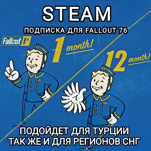 ✅FALLOUT 1ST✅STEAM✅СНГ+TRY✅Подписка для FALLOUT 76✅1-12