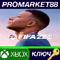 ⭐ FIFA 22 US Xbox Series X|S Key 🔑 USA