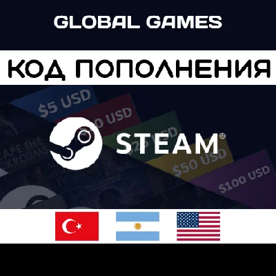 АВТО🚀STEAM🔥ТУРЦИЯ⚡АРГЕНТИНА⚡США⚡КОД ПОПОЛНЕНИЯ🔑СТИМ