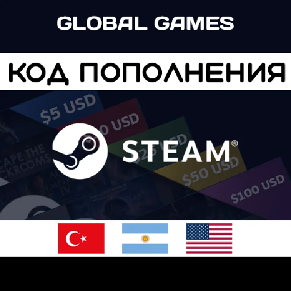 АВТО🚀STEAM🔥ТУРЦИЯ⚡АРГЕНТИНА⚡США⚡КОД ПОПОЛНЕНИЯ🔑СТИМ