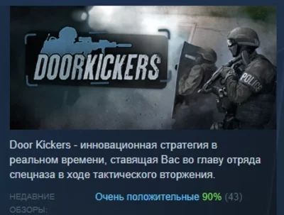 Door Kickers 💎 АВТОДОСТАВКА STEAM РОССИЯ