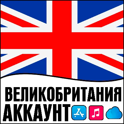 ⚡ APPLE ID UNITED KINGDOM PERSONAL FOREVER ios AppStore