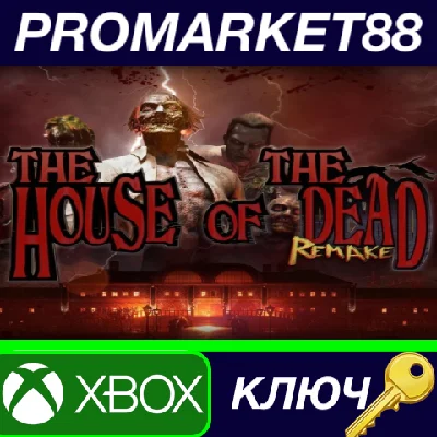 ⭐THE HOUSE OF THE DEAD: Remake AR XBOX One КЛЮЧ 🔑АРГЕН