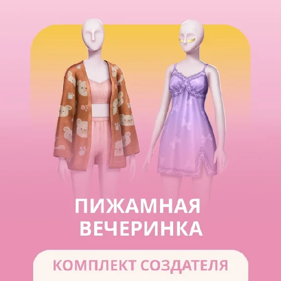 ✅The Sims 4 Sweet Slumber Party Kit Origin🔑Key