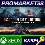⭐ Resident Evil: Raccoon City Edition TR XBOX One / Xbo