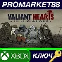 ⭐Valiant Hearts: The Great War AR XBOX One КЛЮЧ 🔑АРГЕН