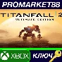 ⭐ Titanfall 2 Ultimate Edition AR XBOX One Key 🔑ARGENT