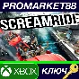 ⭐ ScreamRide TR XBOX One КЛЮЧ 🔑 ТУРЦИЯ