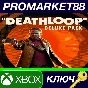 ⭐ DEATHLOOP - Deluxe Pack DLC Xbox Series X|S / PC Key