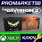 ⭐ Tom Clancy´s The Division 2 - 500 Premium Credits Pac