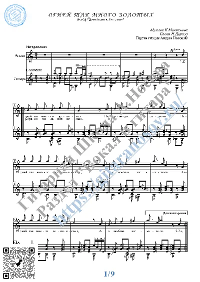 Огней так много золотых (Вокал Гитара Ноты Табы)