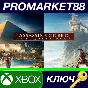 ⭐ Assassin´s Creed Antiquity Pack AR XBOX One / Xbox Se