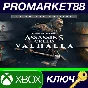 ⭐ Assassin´s Creed Valhalla Complete Edition AR XBOX On