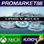 ⭐Fortnite - 13500 V-Bucks Xbox Series X|S КЛЮЧ 🔑GLOBAL